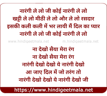 lyrics of song Naarangi Le Lo Ji Koi Naarangi Le Lo