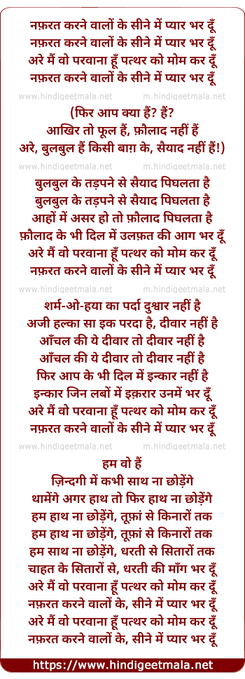 lyrics of song Nafrat Karne Waalo Ke Sine Me Pyaar Bhar Du