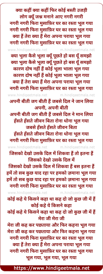 lyrics of song Nagari Nagari Phiraa Musaafir Ghar Kaa Rastaa Bhul Gayaa