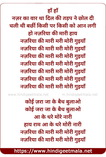 lyrics of song Najar Ka Waar Tha, Najariya Ki Mari Mari Mori Guiya
