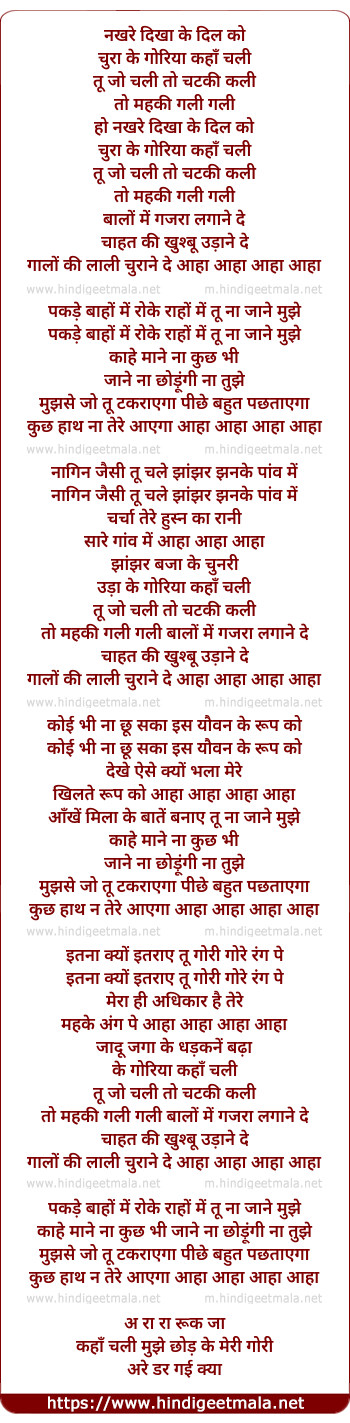 lyrics of song Nakhare Dikha Ke Dil Ko Chura Ke Goriya Kahan Chali