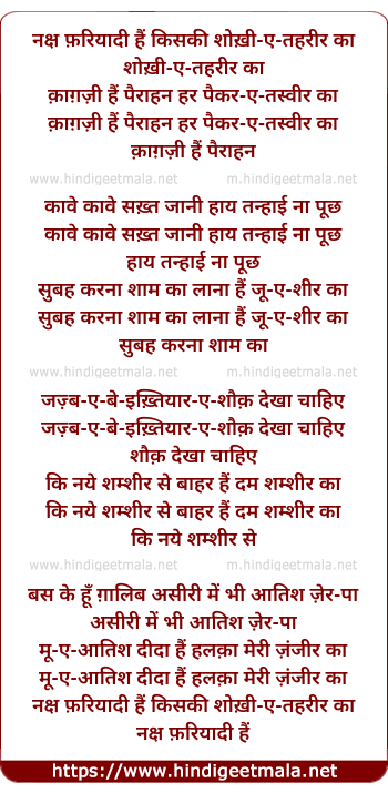 lyrics of song Naksh Fariyaadi Hai Kisaki Shoki E Taharir Kaa