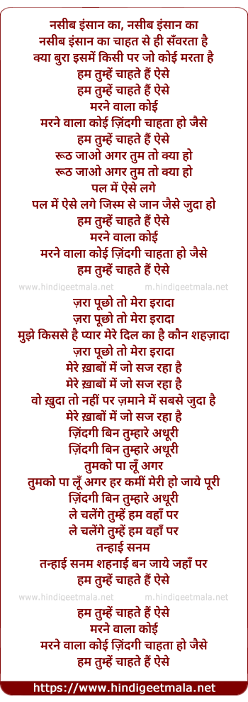 lyrics of song Nasib Insaan Ka Chahat Se Hi Sanwarta Hai, Hum Tumhe Chahte Hain Aise