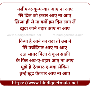 lyrics of song Nasim E Ku E Yaar Aae Naa Aae