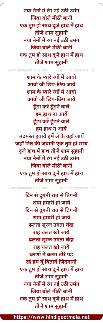 lyrics of song Naya Nainon Men Rang, Nai Uthi Umang