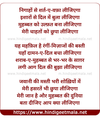 lyrics of song Nigaahon Se Shart E Vafaa Lijiegaa