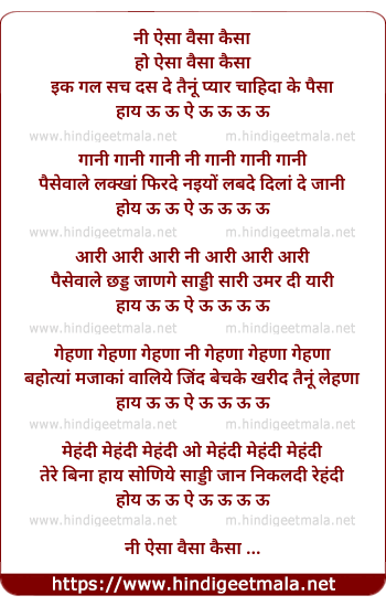 lyrics of song Ni Aisaa Vaisaa Kaisaa, Pyaar Chaahidaa Ke Paisaa