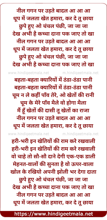 lyrics of song Nil Gagan Par Udte Badal Aa Aa Aa