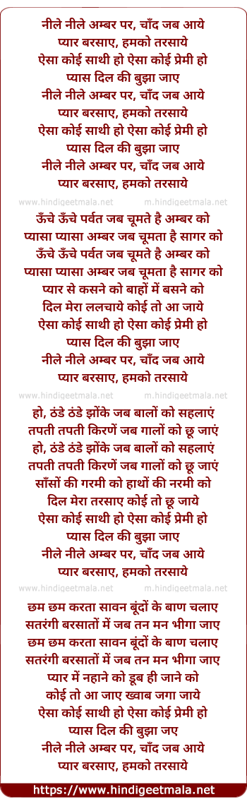 lyrics of song Nile Nile Ambar Par Chaand Jab Aaye