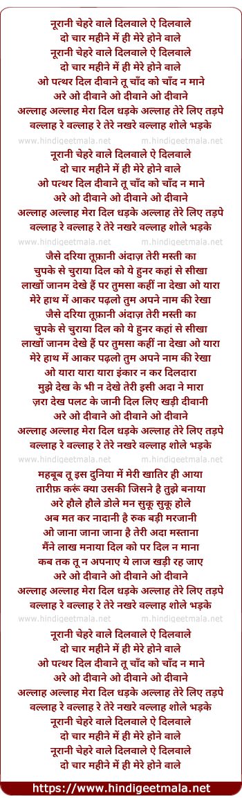 lyrics of song Nuraani Chehare Vaale Dilavaale Ai Dilavaale