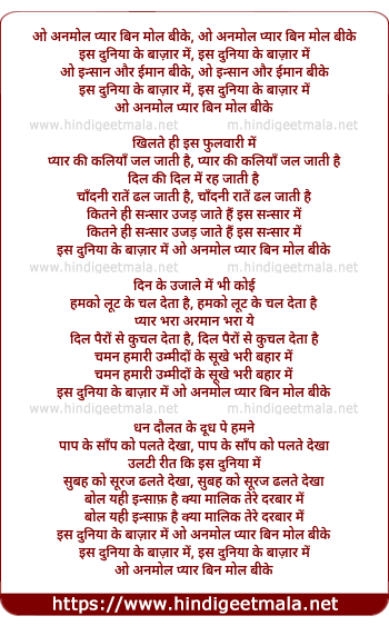 lyrics of song O Anamol Pyaar Bin Mol Bike