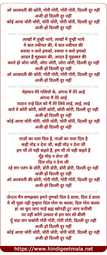 lyrics of song O Arapbati Ki Chhori Gori Gorii