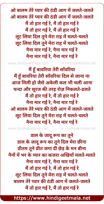 lyrics of song O Balam Tere Pyar Ki Thandi Aag Me Jalte Jalte