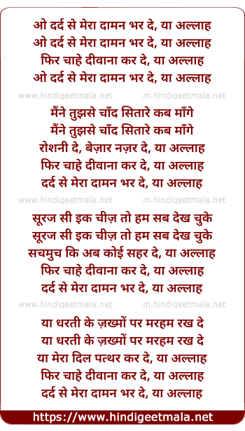 lyrics of song O Dard Se Meraa Daaman Bhar De Yaa Allaah