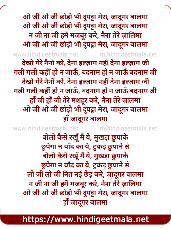 lyrics of song O Ji O Ji Chhodo Bhi Dupatta Mera, Jadugar Baalma