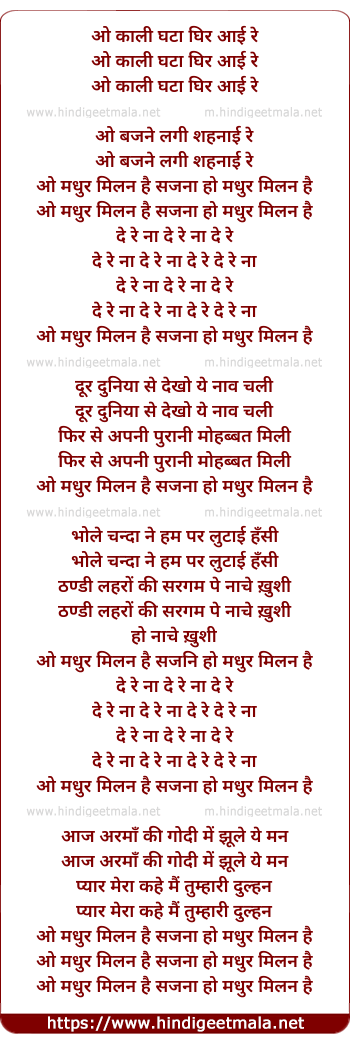 lyrics of song O Kaali Ghataa Ghir Aai Re, O Madhur Milan Hai Sajanaa