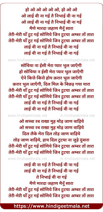lyrics of song O Laai VI Na Gai Te Nibhai VI Na Gai