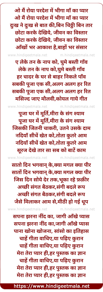 lyrics of song O Main Royaa Parades Men Bhigaa Maan Kaa Pyaar