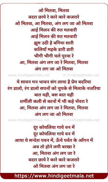 lyrics of song O Mitava Badara Chhaye Re