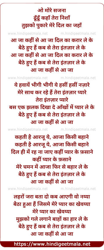 lyrics of song O More Sajna, Aa Ja Kahi Se Aa Jaa