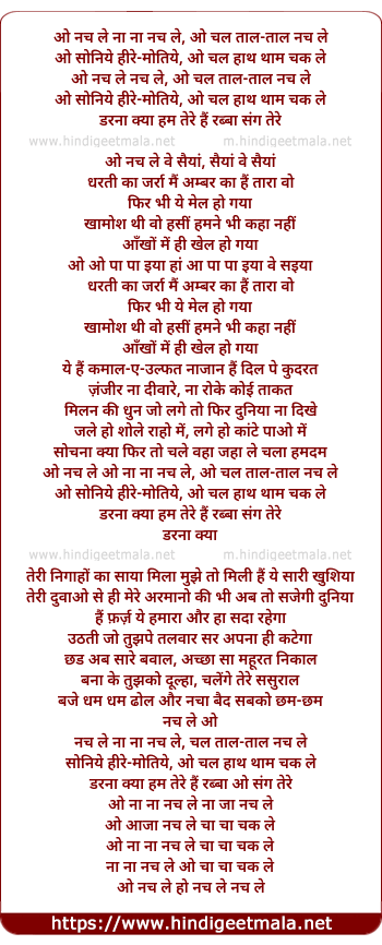 lyrics of song O Nach Le O Chal Taal Taal Nach Le