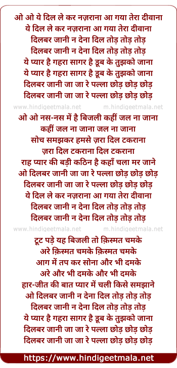 lyrics of song O O Ye Dil Le Kar Nazaraanaa Aa Gayaa Teraa Divaanaa