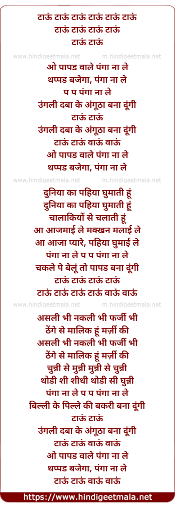 lyrics of song O Paapad Waale Pangaa Naa Le