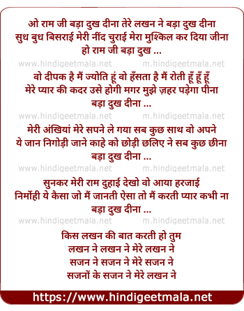 lyrics of song O Raam Ji, Badaa Dukh Dinaa, Tere Lakhan Ne