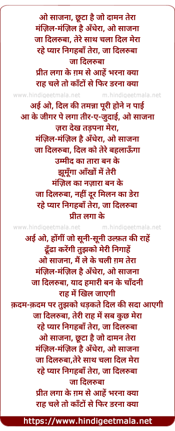 lyrics of song O Saajanaa Chhutaa Hai Jo Daaman Teraa