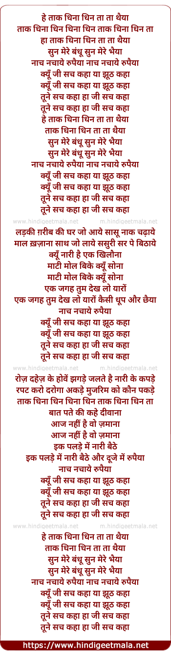 lyrics of song He Taak Dhina Dhin, Sun Mere Badhu Sun Mere Bhaiya
