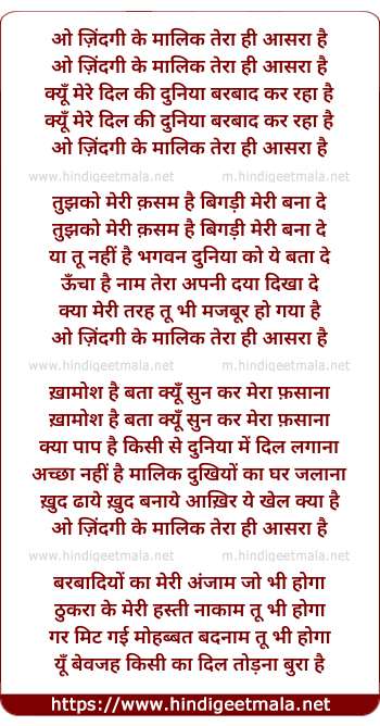lyrics of song O Zindagi Ke Maalik Tera Hi Aasaraa Hai