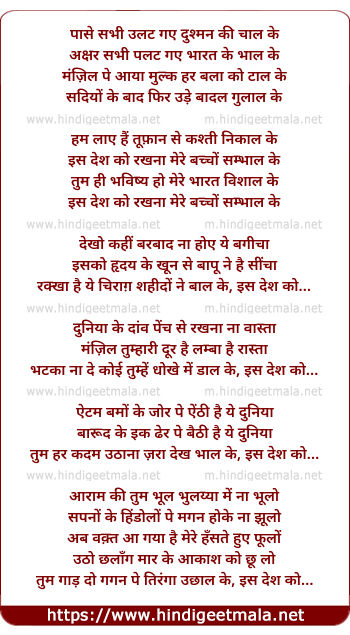 lyrics of song Paase Sabhi Ulat Gae, Ham Laaye Hain Tufaan Se