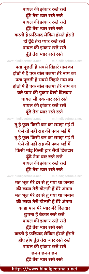 lyrics of song Paayal Ki Jhankaar Raste Raste