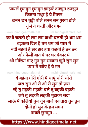 lyrics of song Paayalen Chhunamun