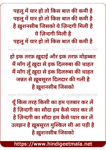 lyrics of song Pahalu Men Yaar Ho To Kis Baat Ki Kami Hai