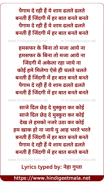 lyrics of song Paigaam De Rahi Hai Ye Shaam Dhalate Dhalate