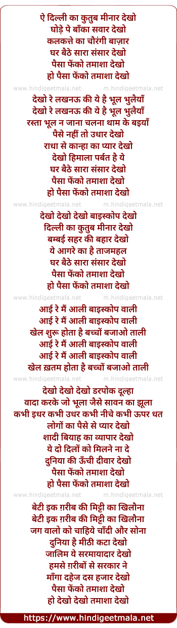 lyrics of song Paisaa Phenko Tamaashaa Dekho