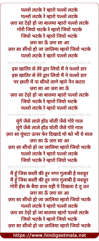 lyrics of song Pallo Latke Re Mharo Pallo Latke