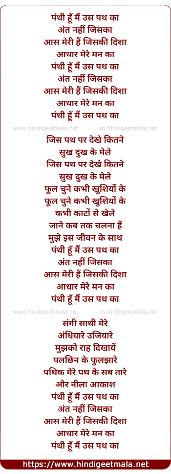 lyrics of song Panthi Hun Main Us Path Kaa