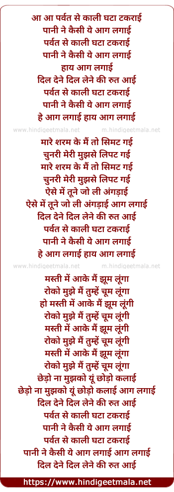 lyrics of song Paravat Se Kaali Ghataa Takaraai