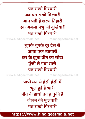 lyrics of song Pat Raakho Giradhaari