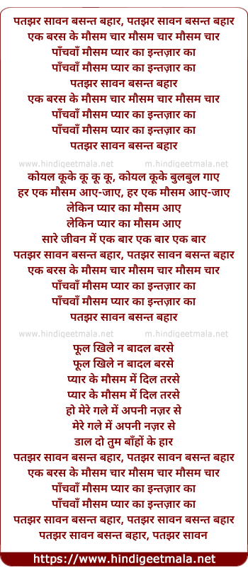 lyrics of song Patajhad Saavan Basant Bahaar