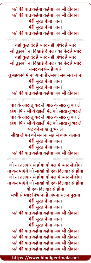 lyrics of song Pate Ki Baat Kahega Kahega Jab Bhi Divana
