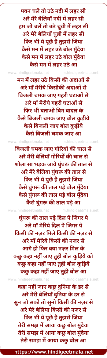 lyrics of song Pavan Chale To Uthe Nadi Me Lahar Si