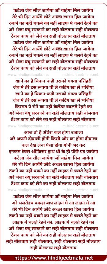 lyrics of song Phatela Jeb Sil Jayega