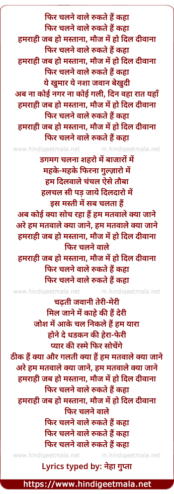 lyrics of song Phir Chalane Vale, Hamarahi Jabb Ho Mastana