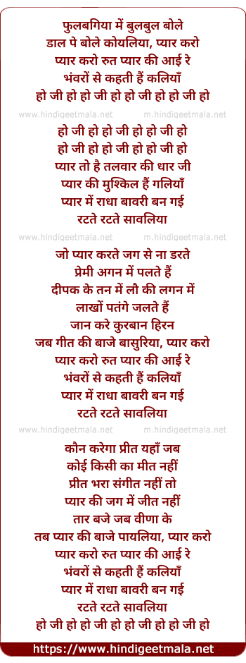 lyrics of song Phulabagiyaa Men Bulabul Bole Daal Pe Bole Koyaliyaa