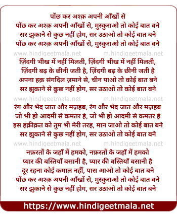 lyrics of song Ponchh Kar Ashq Apani Aankhon Se