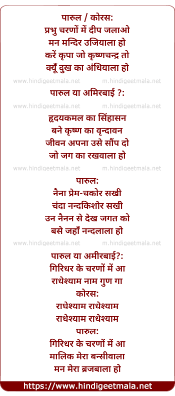 lyrics of song Prabhu Charanon Men Dip Jalaao