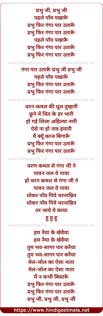 lyrics of song Prabhu Ji Pahale Paanv Pakhaarun